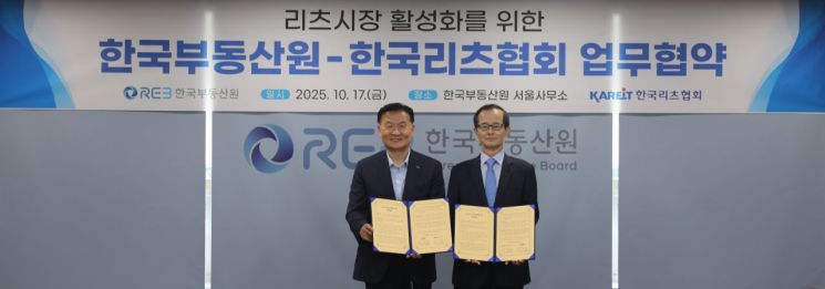 정병윤 한국리츠협회장(왼쪽)과 손태락 한국부동산원장이 한국부동산원 서울사무소에서 개최된 업무협약식에서 기념 촬영을 하고 있다. 한국리츠협회·한국부동산원
