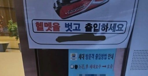 지난해 한 아파트에 부착된 공지문. 온라인 커뮤니티