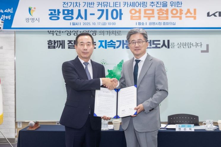 17일 광명시청 중회의실에서 개최된 '전기차 기반 커뮤티티 카셰어링 업무협약식'에서 정원정 기아 국내사업본부장(왼쪽)과 정순욱 광명시 부시장이 악수하고 있다. 광명시 제공