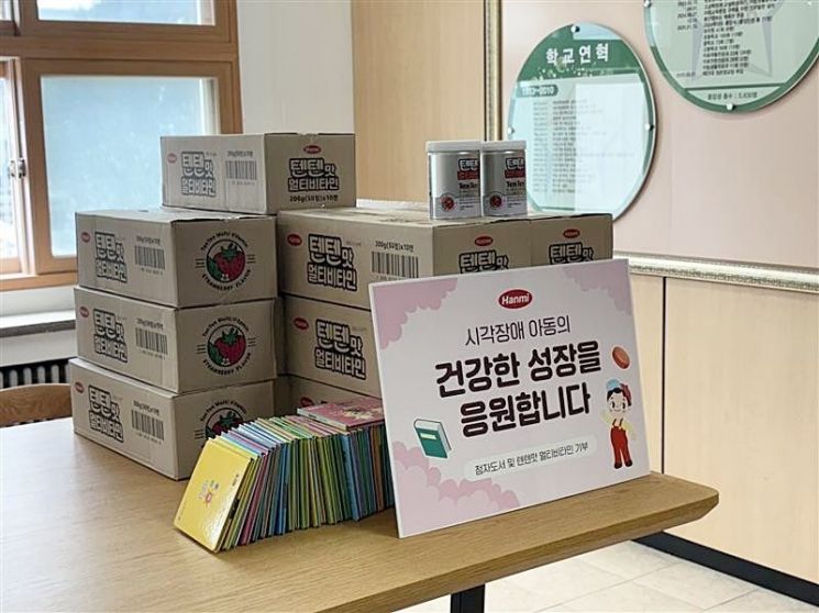 시각장애 아동을 위해 서울 종로구국립서울맹학교에 전달된 점자도서 및 텐텐맛 멀티비타민. 한미그룹