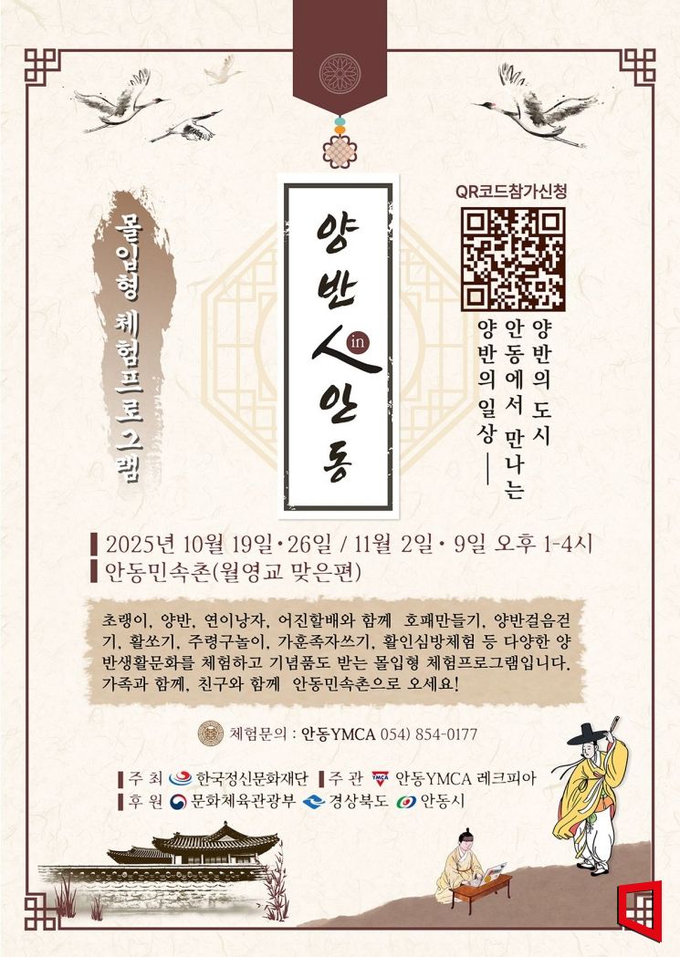 문화도시 조성사업 ‘양반人(in)안동’ 프로그램 본격 운영