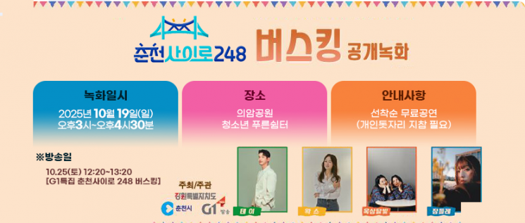 '춘천사이로 248 버스킹' 포스터. 춘천시 제공