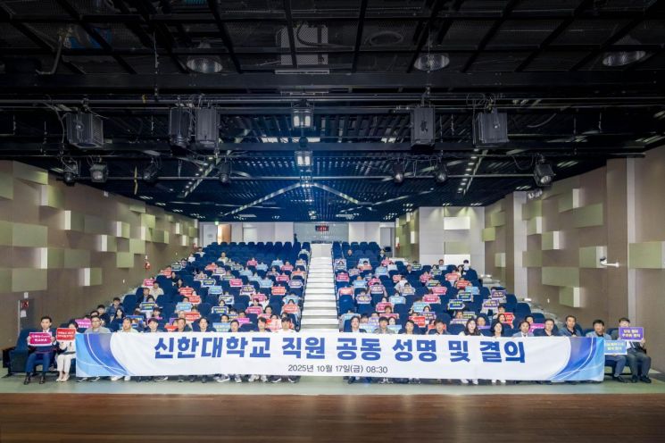 신한대학교 직원 200명은 17일 최근 일부 교원의 학생 인권 침해와 갑질 사건과 관련하여 학내 인권 수호와 제도 강화를 촉구하는 공동 성명을 발표하고 있다. 신한대학교 제공