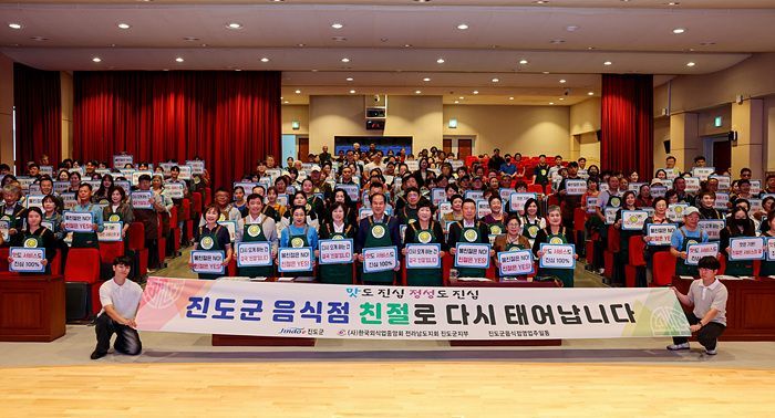 결의대회를 통해 친절한 음식점으로 거듭나겠다는 진도군 음식 점주들. 진도군 제공