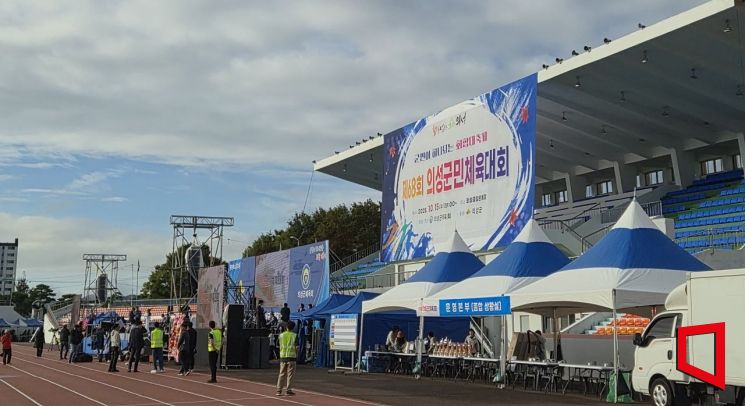 제68회 의성군민체육대회,