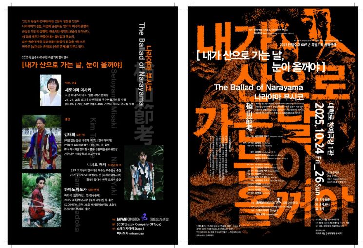 한일 합작 연극 '나라야마 부시코' 대학로에서 공연