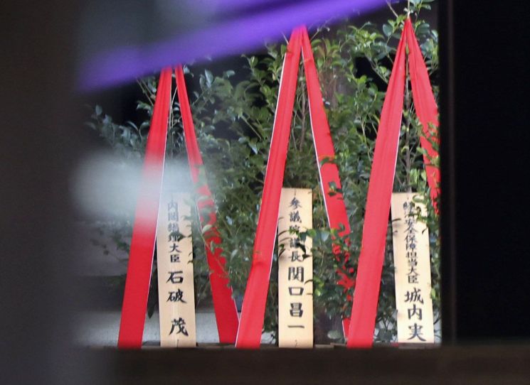 일본 도쿄 야스쿠니신사에 이시바 시게루 총리가 봉납한 공물이 놓여 있다. 연합뉴스