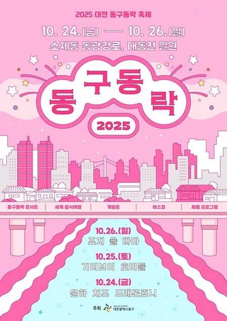 사진=동구 제공