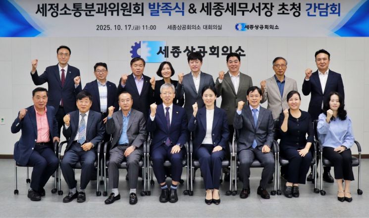 사진= 세종상공회의소 사무국 제공