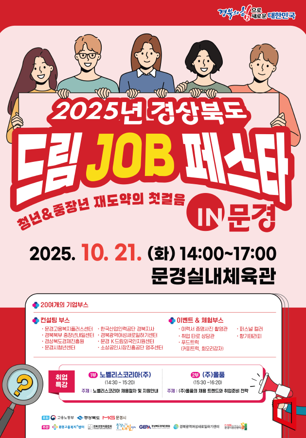 경북 드림 job 페스타 in 문경
