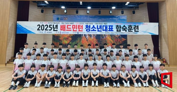 청송 실내체육관에서 64명의 대한민국 청소년 국가대표팀이 훈련을 마치고 기념촬영 하고 있다. 권병건 기자
