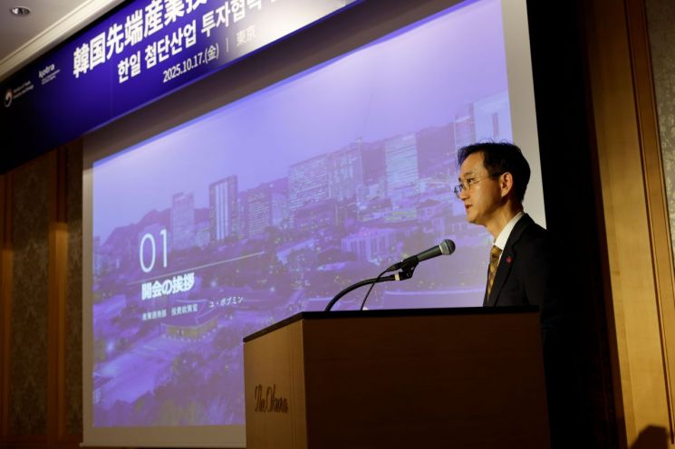 산업통상부·코트라(대한무역투자진흥공사)가 17일 일본 도쿄에서 개최한 '한일 첨단산업 투자설명회'에서 유법민 산업통상부 투자정책관이 개회사를 하고 있다. 코트라