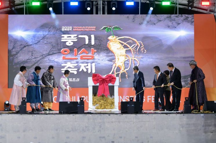 ‘경북영주 풍기인삼축제’ 개막… 영주 농특산물대축제·풍성한 가을잔치