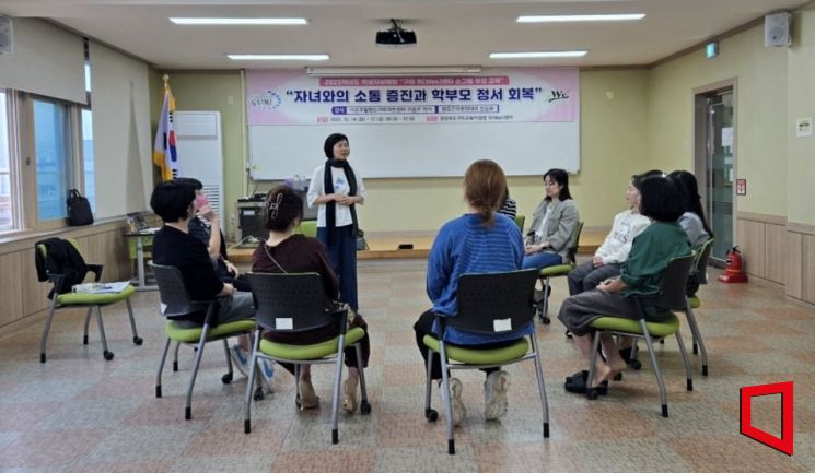 구미교육지원청…'자녀와의 소통 증진 및 부모 정서 회복' 부모교육 실시