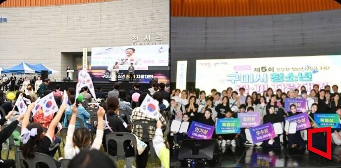좌)축제 개막과 함께 김장호 구미시장이 축사를 하고있다. 우) '2025년 구미시 청소년 꿈·끼 자랑대회' 시상식/김이환기자
