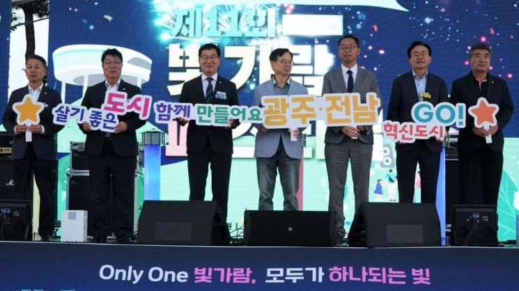 지난 18일 광주·전남공동혁신도시에서 열린 '제11회 빛가람 페스티벌'에 참석한 고광완 광주시 행정부시장과 윤병태 나주시장, 신정훈 의원 등 내빈들이 퍼포먼스를 한 뒤 기념촬영을 하고 있다. 광주시 제공