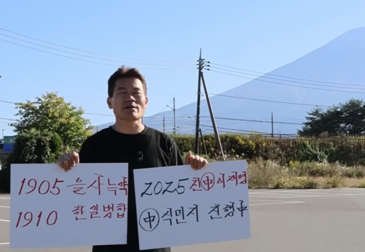 전한길씨가 일본 후지산 인근에서 정부 규탄 시위를 하는 모습을 공개했다. 전씨 유튜브