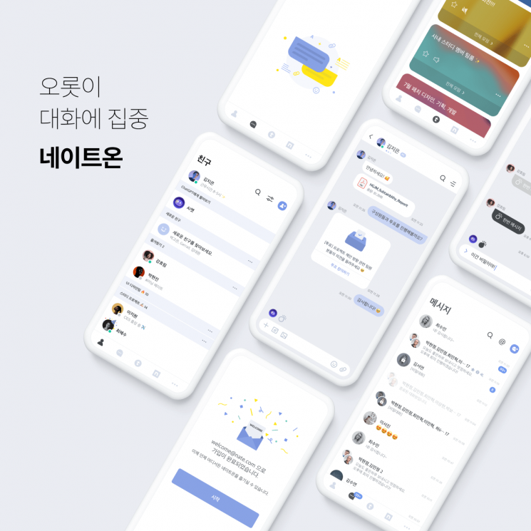 네이트온 "우린 모바일 광고 없앤다"…카톡과 메신저 경쟁 불붙나