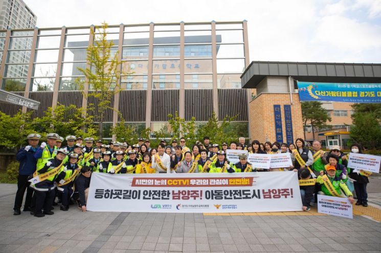 주광덕 남양주시장 등 참석자들이 20일 오전 다산1동 다산가람초등학교에서 아동 대상 범죄 예방과 안전한 통학환경 조성을 위한 '등하굣길 아동안전 캠페인'을 실시한 후 기념촬영일 하고 있다. 남양주시 제공