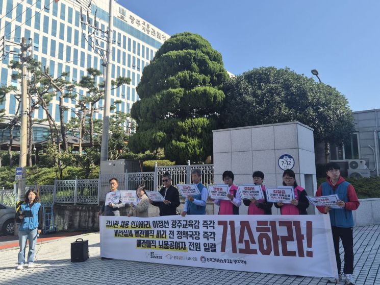 Gwangju Teachers' Groups Urge Immediate Indictment of Superintendent Lee Jeongseon