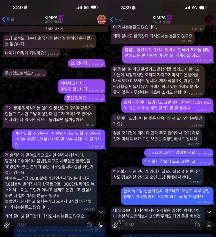 캄보디아 조직의 한국인 모집책이 텔레그램을 통해 한국인을 유인하는 대화 내역. 홍석준 페이스북