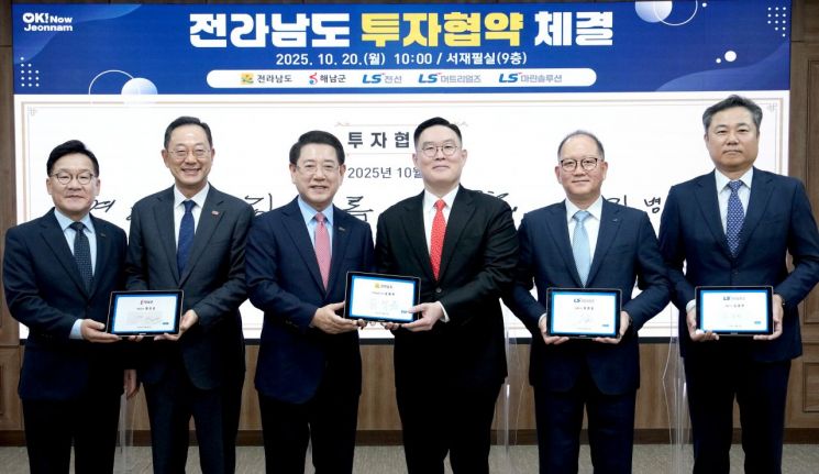 LS머트리얼즈·LS마린솔루션, 전남·해남군과 MOU…'해상풍력 설치항만' 구축