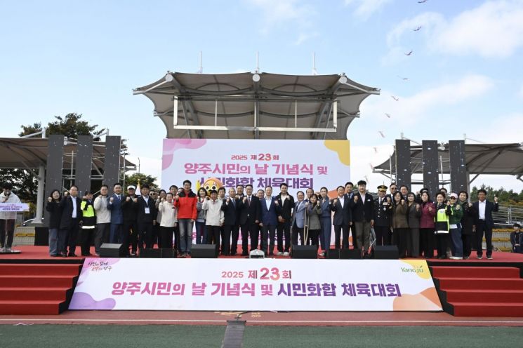 강수현 양주시장 등 참석자들이 지난 19일 백석생활체육공원에서 열린 '제23회 양주시민의 날 기념식' 및 '시민화합 체육대회'에서 기념촬영을 하고 있다. 양주시 제공