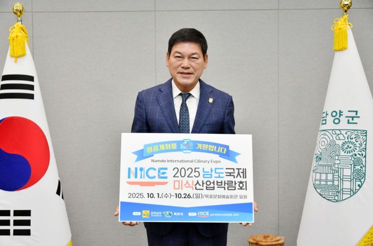 정철원 담양군수가 20일 '2025 남도국제미식산업박람회' 성공을 기원하는 '릴레이 응원 챌린지'에 참여했다. 담양군 제공