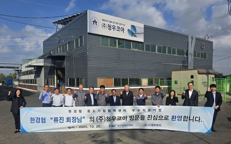 류진 한경협 회장(사진 앞줄 왼쪽 아홉번째)이 20일 경기도 평택에 있는 경영자문 우수기업 ㈜청우코아를 방문해 관계자들과 기념촬영을 하고 있다. 한경협.