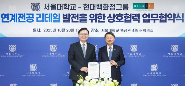 장호진 현대지에프홀딩스 사장(오른쪽)과 유홍림 서울대 총장이 20일 서울대에서 열린 현대백화점그룹과 서울대학교 간 ‘리테일 연계전공 발전을 위한 업무협력’ 양해각서(MOU) 체결식에서 기념촬영하고 있다. 현대백화점그룹 제공   기념촬영을 하고 있다.
