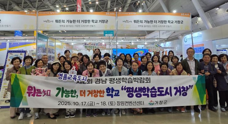 창원컨벤션센터(CECO)에서 열린 '제2회 경상남도 평생학습박람회' 참석한 거창군 참가자들이 함께 기념촬영하고 있다/출처=거창군.