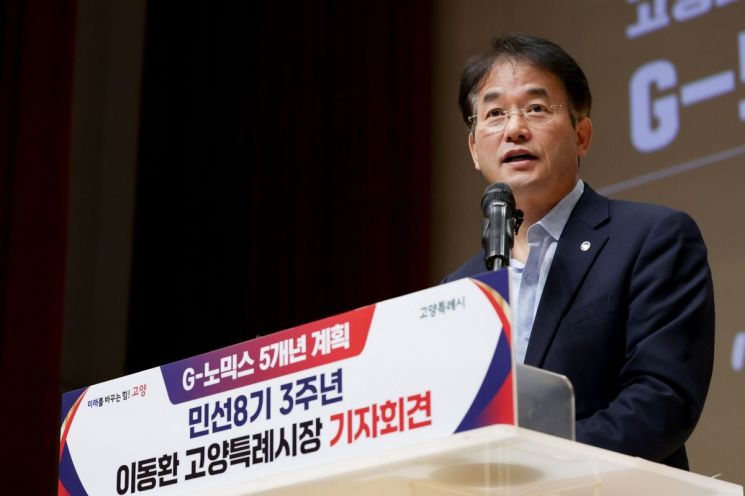 이동환 고양특례시장이 민선8기 3주년 기자회견에서 AI·로봇·빅데이터를 자급자족하는 계획인 ‘AI 노믹스’를 발표하고 있다. 고양특례시 제공