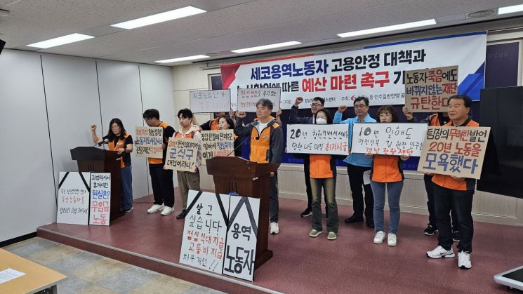 민주노총 공공연대노동조합 세코지부가 시설관리 용역노동자 고용안정 대책과 노사 합의에 따른 예산 마련을 촉구하는 기자회견을 하고 있다. 이세령 기자