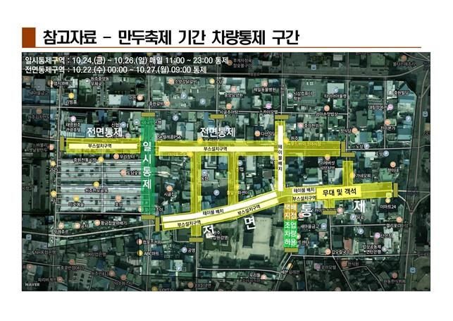 만두축제 기간 차량통제 구간. 원주시 제공