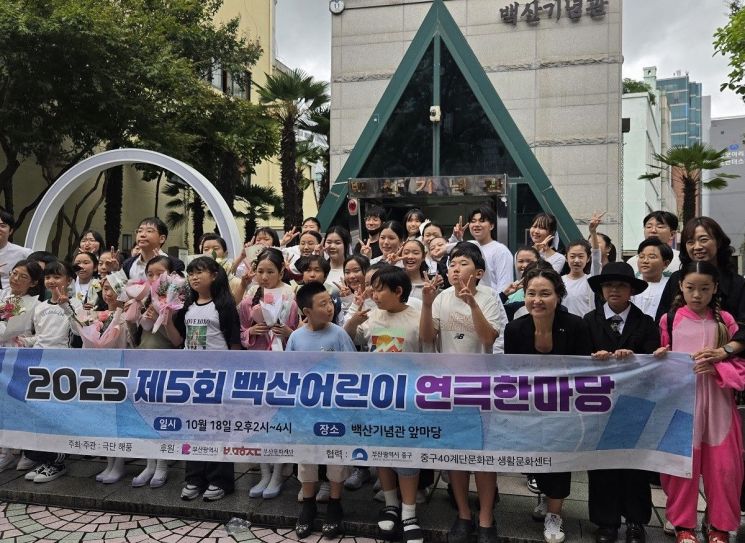 부산보훈청이 제5회 ‘백산어린이연극한마당’을 개최하고 기념촬영하고 있다. 부산보훈청 제공