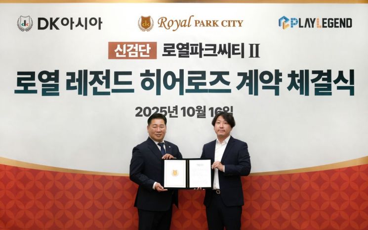 김형남 DK아시아 전무(왼쪽)와 박상수 플레이 레전드 대표가 지난 16일로열 레전드 히어로즈 계약 체결 후 함께 기념사진을 촬영하고 있다. DK아시아