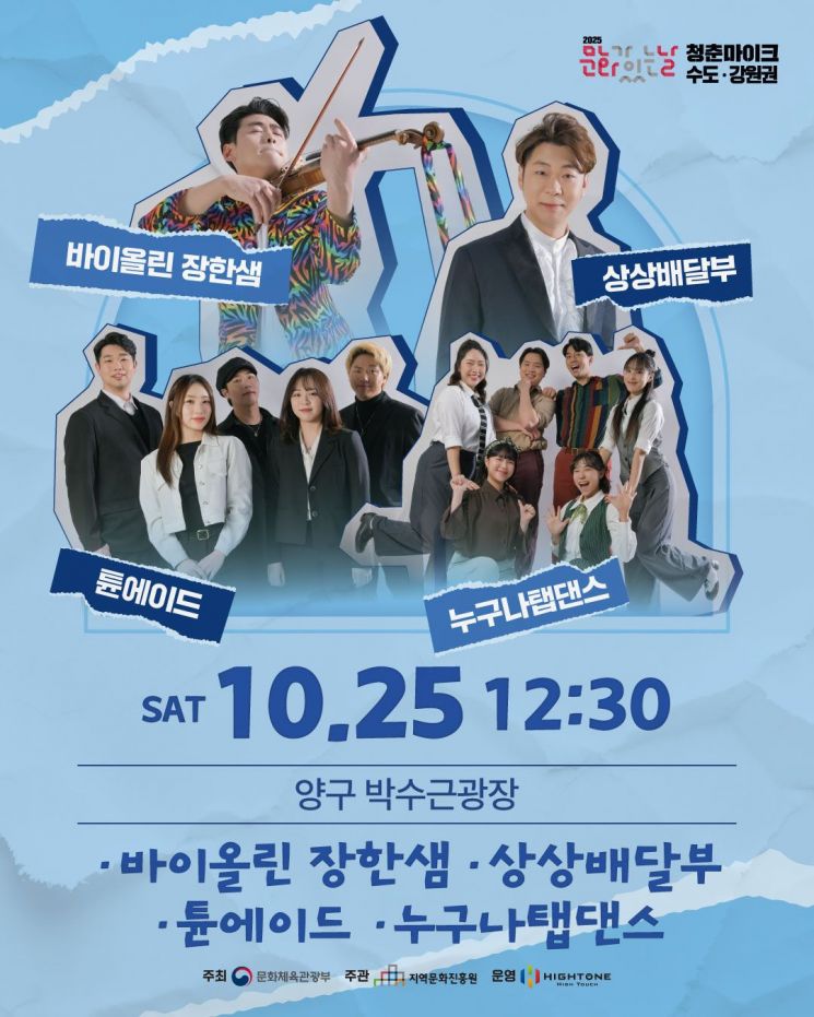 25일 청춘마이크 공연 포스터. 양구군 제공