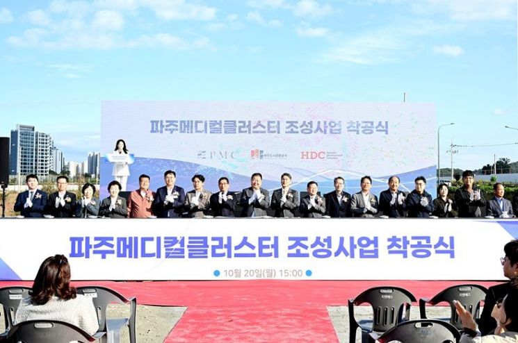 파주시가 지난 20일 서패동 368번지 일원에서 파주메디컬클러스터 조성 사업 착공식을 개최하고 있다. 파주시 제공
