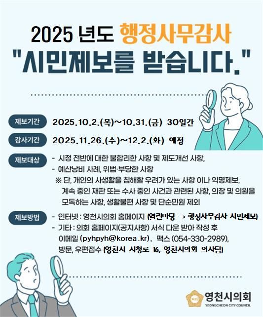 영천시의회 제공