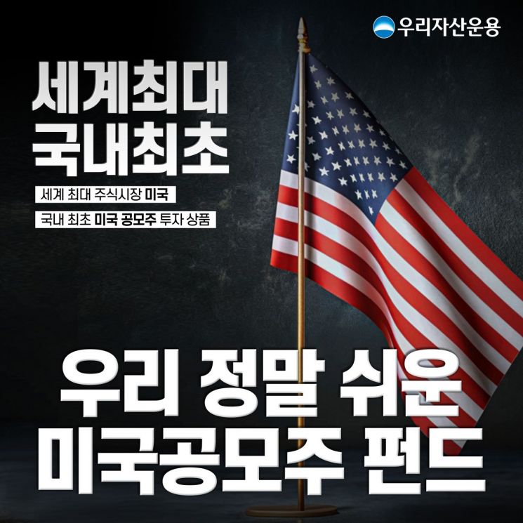 우리운용, 글로벌 IPO 시장 회복에 '미국공모주 펀드' 순항