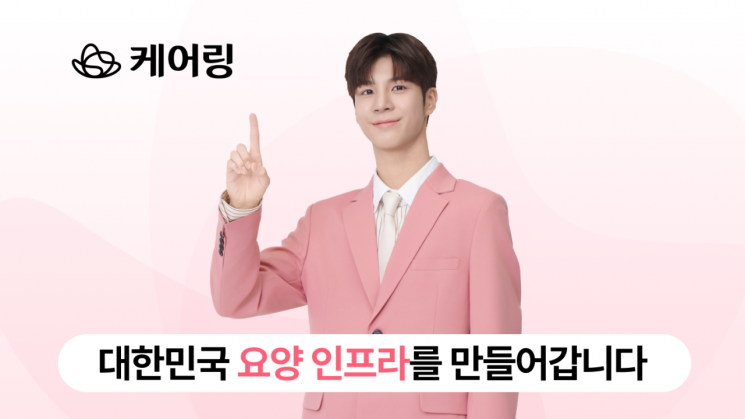 케어링, 돌봄 로봇 생태계 조성 본격화…모션 스케일 사업부 신설