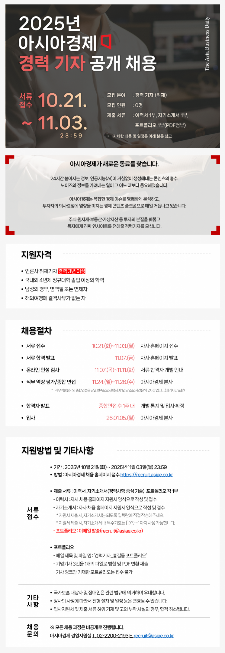 [알립니다] 아시아경제 경력 공개채용 11월3일까지