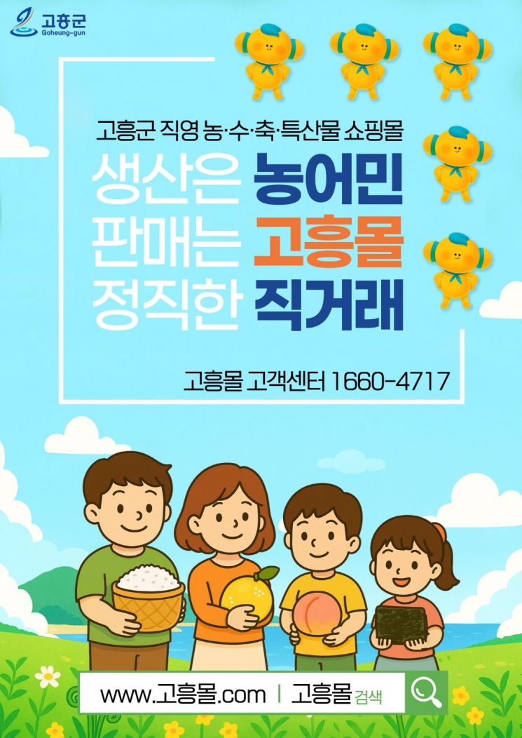 '고흥몰'이 가을 수확의 계절을 맞아 오는 23일까지 '황금 들녘의 선물, 가을 수확 대축제' 특별기획전을 열어 가을 제철 농수산물 할인 판매에 나선다. 고흥군 제공