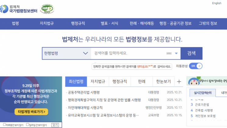 법제처 국가법령정보센터 홈페이지 캡처.