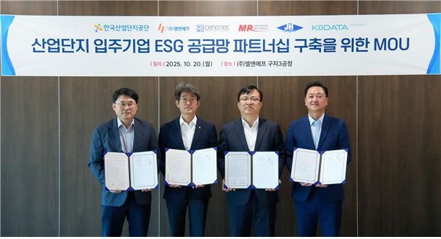 산단공, 'ESG 공급망 협력모델'로 산업단지 혁신 나선다