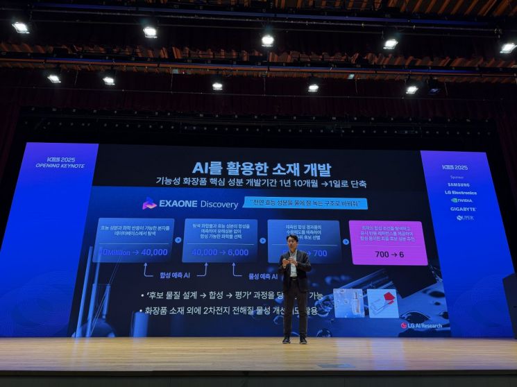 LG AI연구원장 "엑사원으로 신소재·신약 개발, 법적 리스크 분석까지" 