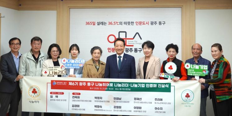 21일 광주사랑의열매가 동구청 접견실에서 '제6기 우리 동네 나눔 히어로' 인증패 전달식을 개최 후 기념사진을 촬영하고 있다. 광주사랑의열매 제공
