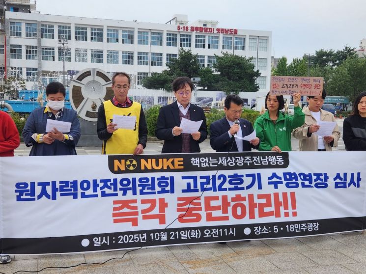 핵없는세상 광주전남행동이 21일 광주 5·18민주광장에서 고리 2호기 수명연장 심사 중단을 촉구하는 기자회견을 열고 있다. 핵없는세상 광주전남행동 제공