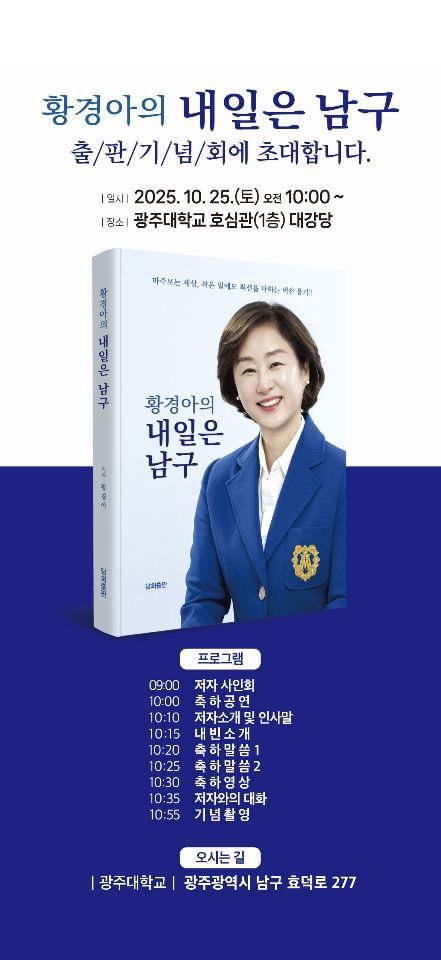 '내일은 남구'…황경아 남구의원, 25일 출판기념회 연다