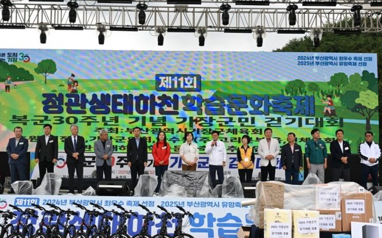 정종복 기장군수가 ‘정관 생태하천 학습문화축제’에서 인사말을 하고 있다. 기장군 제공